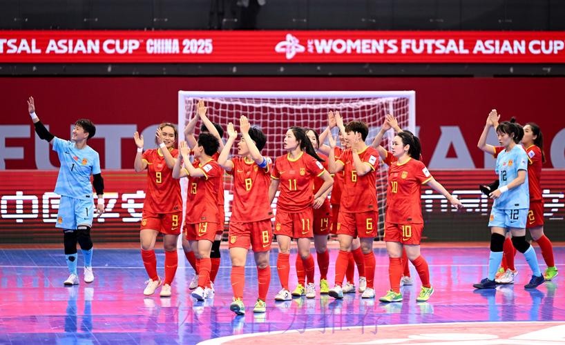 五人制女足亚洲杯 中国队取得开门红