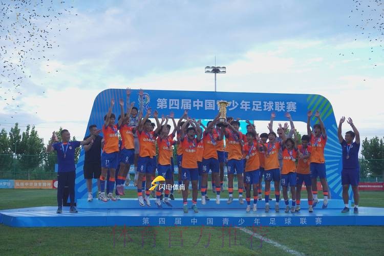 第四届中青赛男子U-15收官 山东泰山四连冠